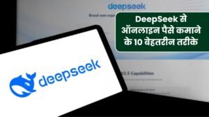 DeepSeek से ऑनलाइन पैसे कमाने के 10 बेहतरीन तरीके: 2025 में अपनी कमाई को बढ़ाएं