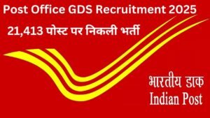 Post Office GDS Recruitment 2025 : 10वीं पास के लिए सुनहरा मौका, 21,413 पोस्ट पर निकली भर्ती