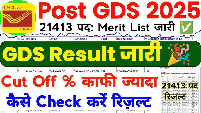 India Post GDS Result 2025: जल्द आएगी मेरिट लिस्ट, 21,413 पदों पर होगी भर्ती