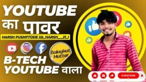 हर्ष पुष्पतोड़े की कहानी, जिसने साधारण से शुरू कर 1 मिलियन सब्सक्राइबर बनाए