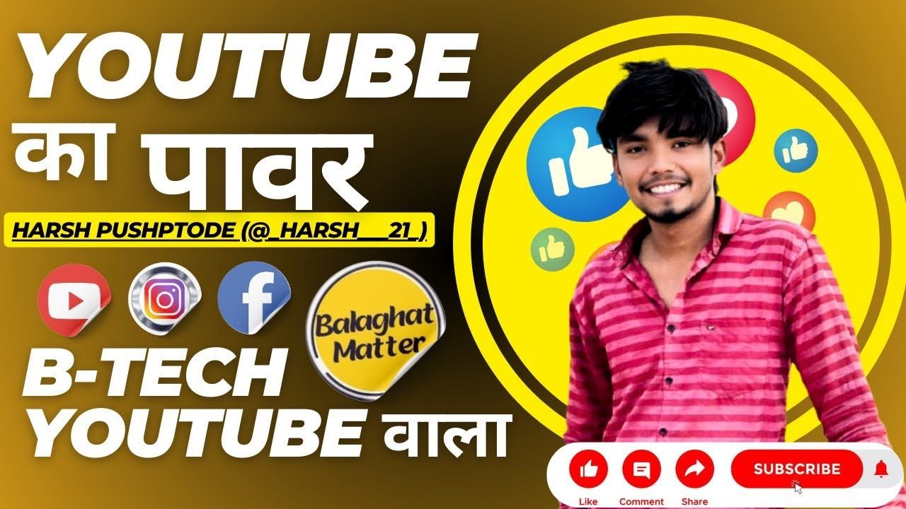 हर्ष पुष्पतोड़े की कहानी, जिसने साधारण से शुरू कर 1 मिलियन सब्सक्राइबर बनाए