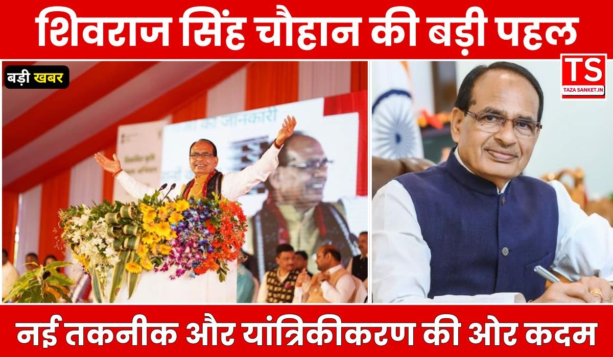 शिवराज सिंह चौहान की बड़ी पहल, कहाँ विकसित भारत के लिए ज़रूरी है समृद्ध किसान और मजबूत कृषि