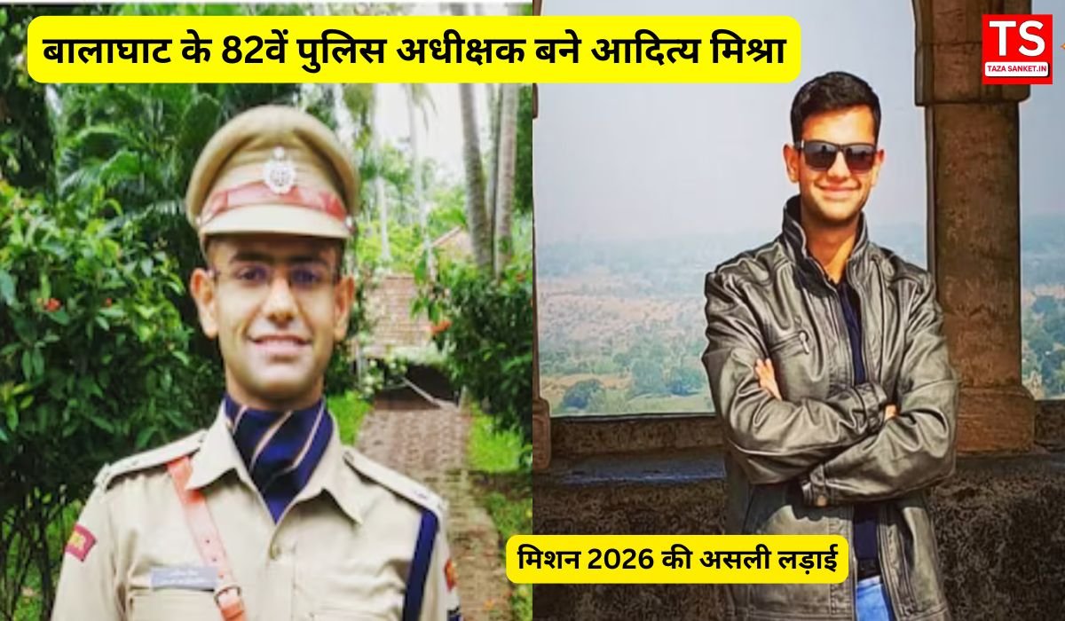 बालाघाट के 82वें पुलिस अधीक्षक बने आदित्य मिश्रा, बोले- इस विचारधारा को खत्म करना ही मिशन 2026 की असली लड़ाई