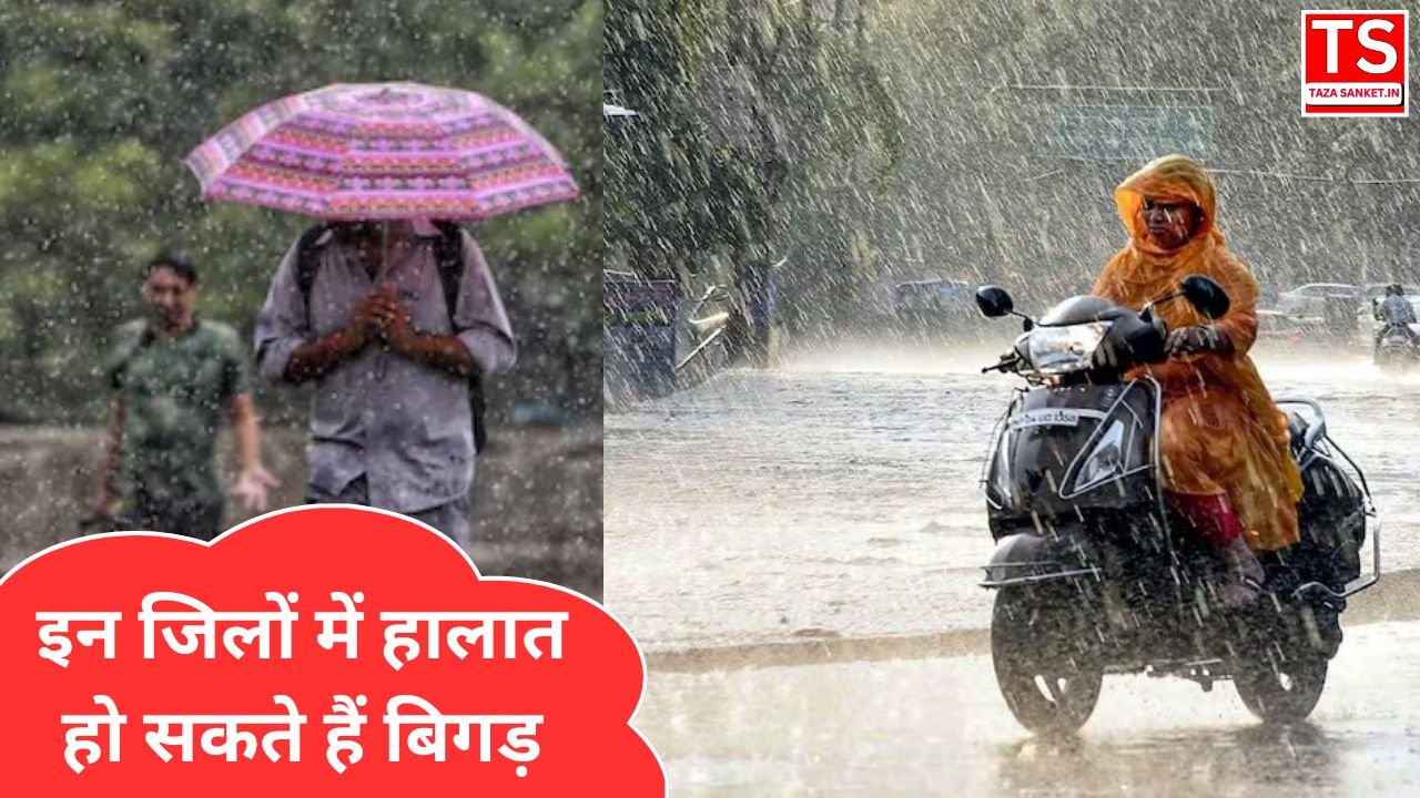 MP Weather Alert: आज 28-29 जून को भारी बारिश का अलर्ट, इन जिलों में हालात हो सकते हैं बिगड़