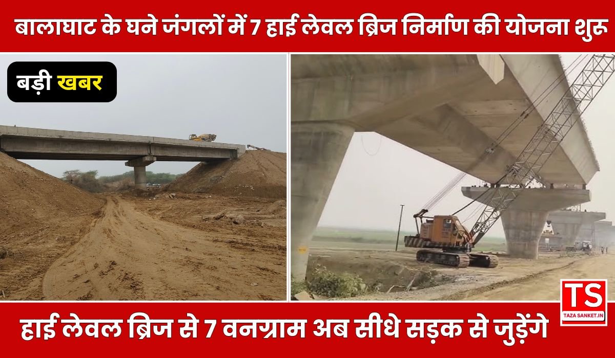 बालाघाट के घने जंगलों में 11.70 करोड़ की लागत से विकास की नई रफ्तार, हाई लेवल ब्रिज से 7 वनग्राम अब सीधे सड़क से जुड़ेंगे