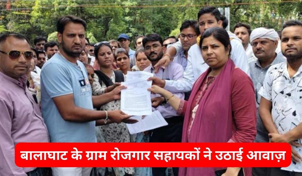 बालाघाट के ग्राम रोजगार सहायकों ने उठाई आवाज़, अनिश्चितकालीन आंदोलन की चेतावनी, सरकार से 5 बड़ी मांगें