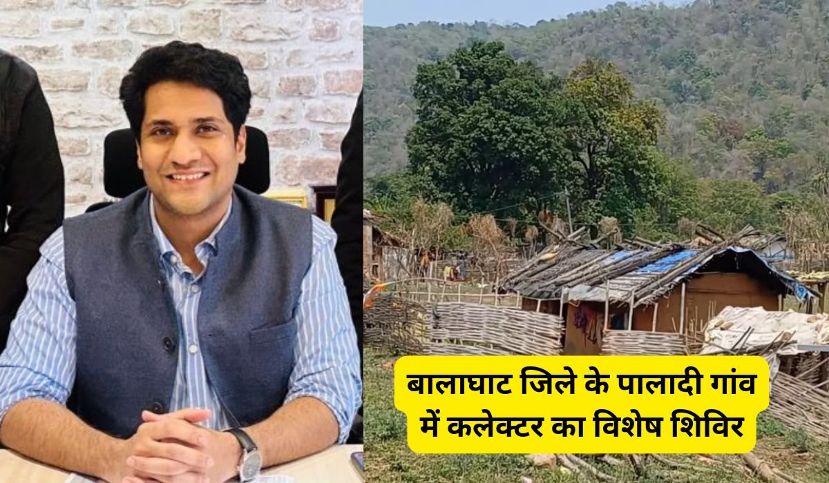 बालाघाट जिले के पालादी गांव में कलेक्टर का विशेष शिविर, कलेक्टर ने सुनी ग्रामीणों की समस्याएं, सरेंडर पॉलिसी का किया प्रचार