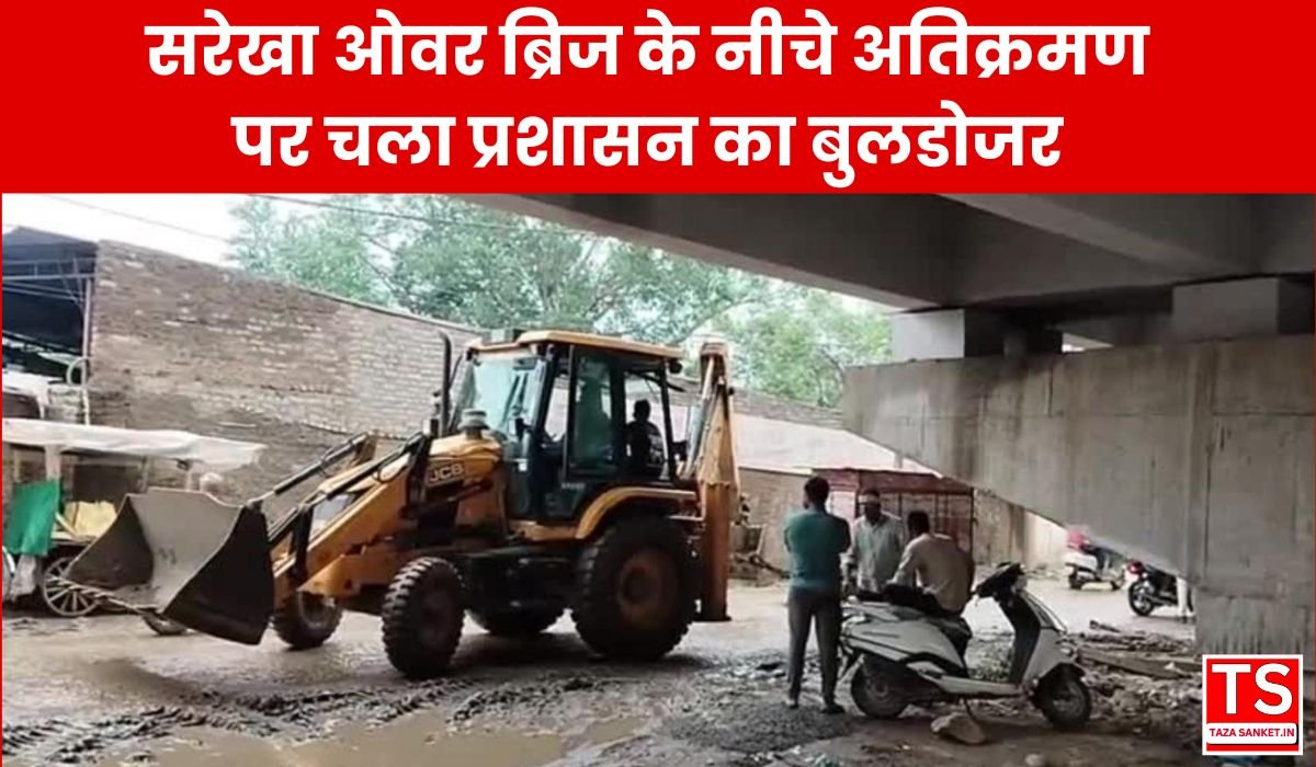 Balaghat News: सरेखा ओवर ब्रिज के नीचे अतिक्रमण पर चला प्रशासन का बुलडोजर, दुकानें हटाईं गईं