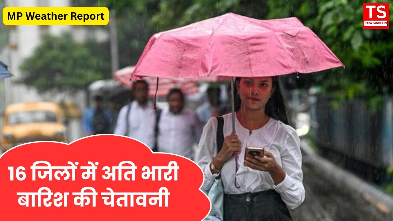 MP Weather Report: मध्य प्रदेश में मानसून का कहर, ऑरेंज अलर्ट जारी, 16 जिलों में अति भारी बारिश की चेतावनी