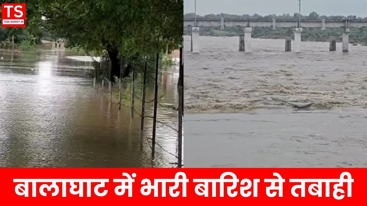 Balaghat News: बालाघाट में भारी बारिश से तबाही, सड़कें बनी नदी, ग्रामीण क्षेत्र अलग-थलग