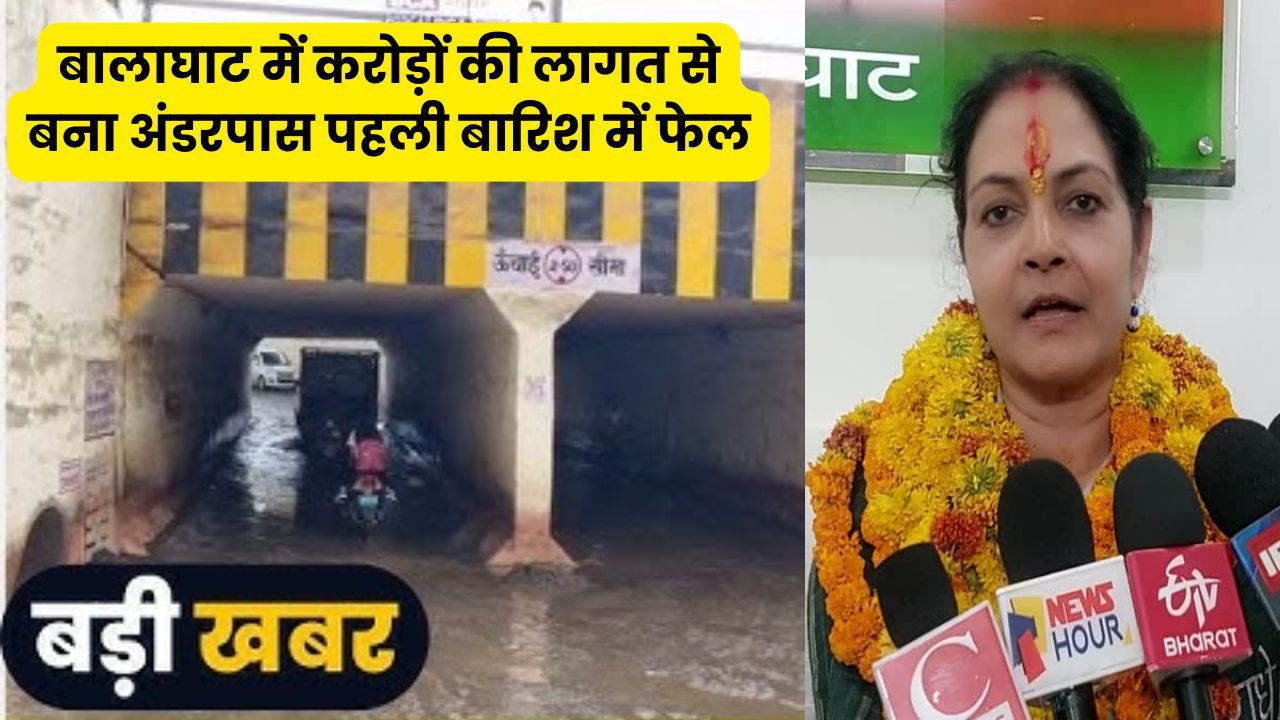 बालाघाट में करोड़ों की लागत से बना अंडरपास पहली बारिश में फेल, दीवारों से फव्वारे जैसे निकल रहा पानी, जनता में आक्रोश