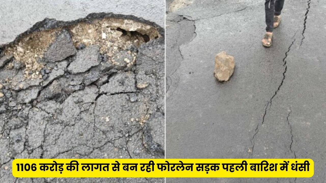 Balaghat News: 1106 करोड़ की लागत से बन रही फोरलेन सड़क पहली बारिश में धंसी! घटिया निर्माण पर उठे सवाल, सांसद ने दी चेतावनी