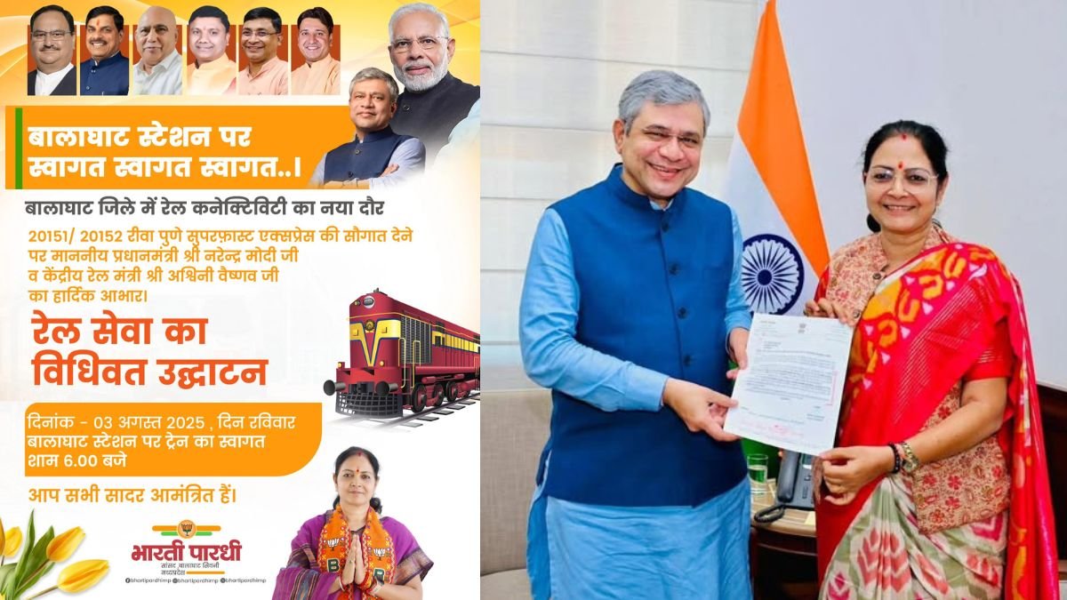 Balaghat News: बालाघाट स्टेशन पर इतिहास रचने जा रहा है, पहली बार पहुंचेगी रीवा-पुणे सुपरफास्ट एक्सप्रेस