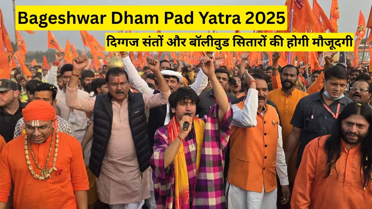 Bageshwar Dham Pad Yatra 2025: बागेश्वर धाम की पद यात्रा बनेगी ऐतिहासिक, इन दिग्गज संतों और बॉलीवुड सितारों की होगी मौजूदगी