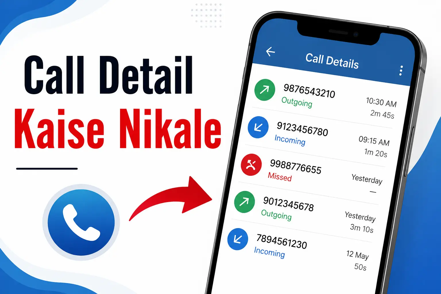 Call Detail Kaise Nikale? मोबाइल की कॉल हिस्ट्री निकालने का आसान और सुरक्षित तरीका
