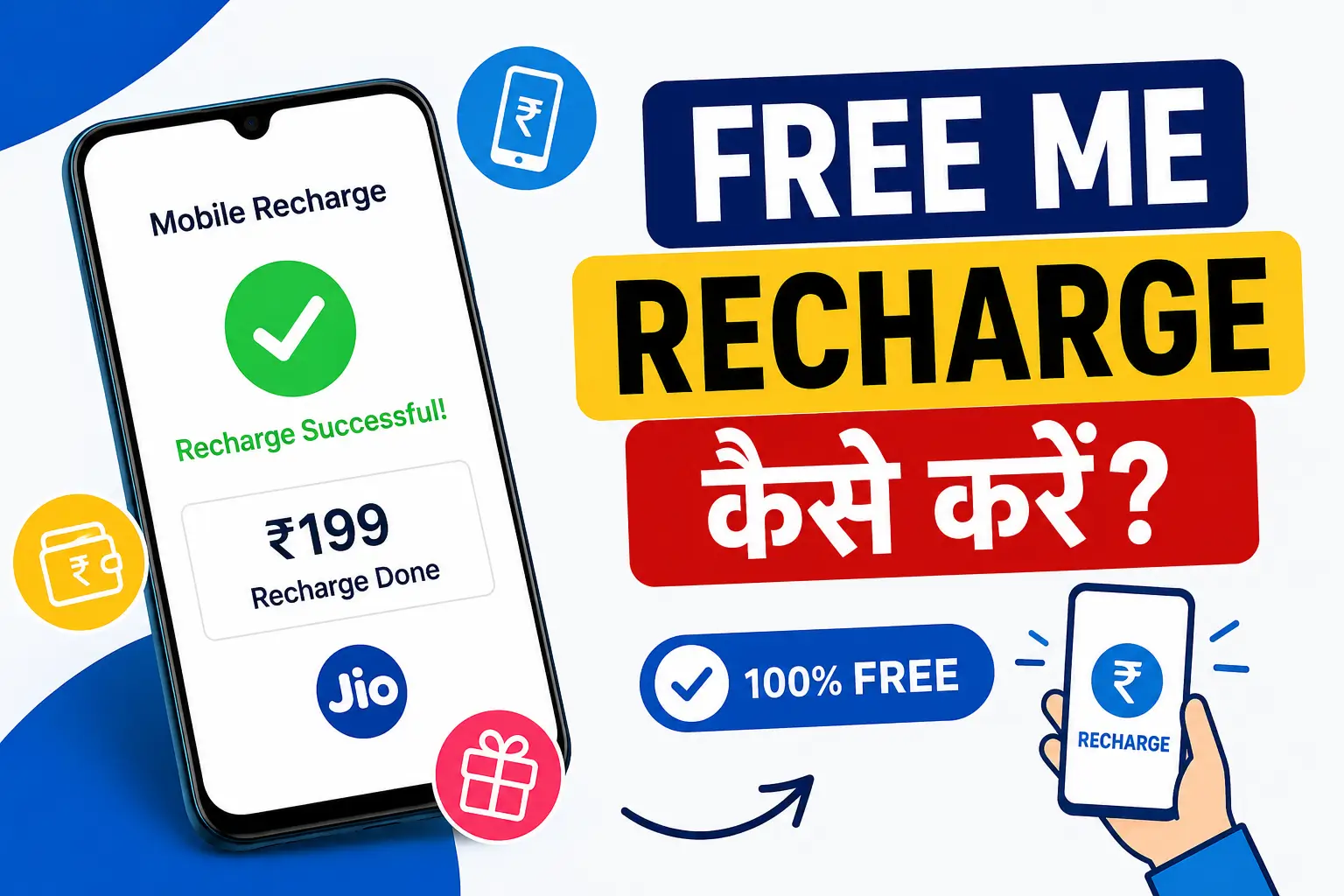 Free Me Recharge Kaise Kare? आसान और सुरक्षित तरीके (2026)