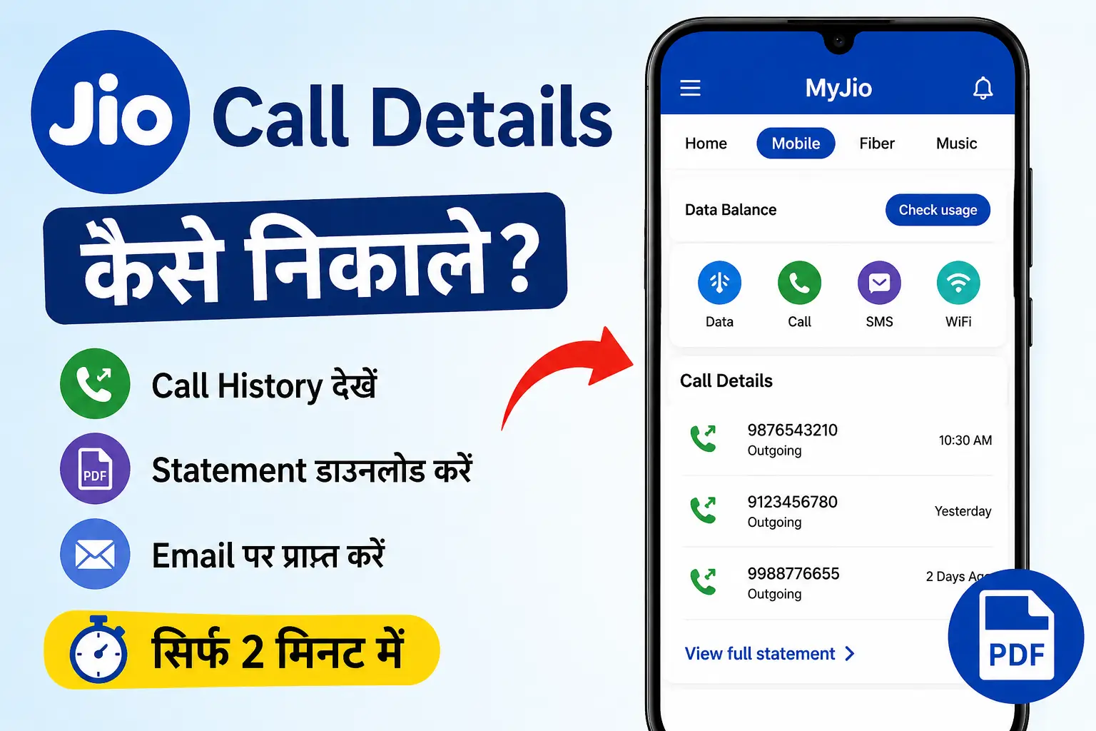 Jio Call Details कैसे निकाले? 2 मिनट में पूरी जानकारी
