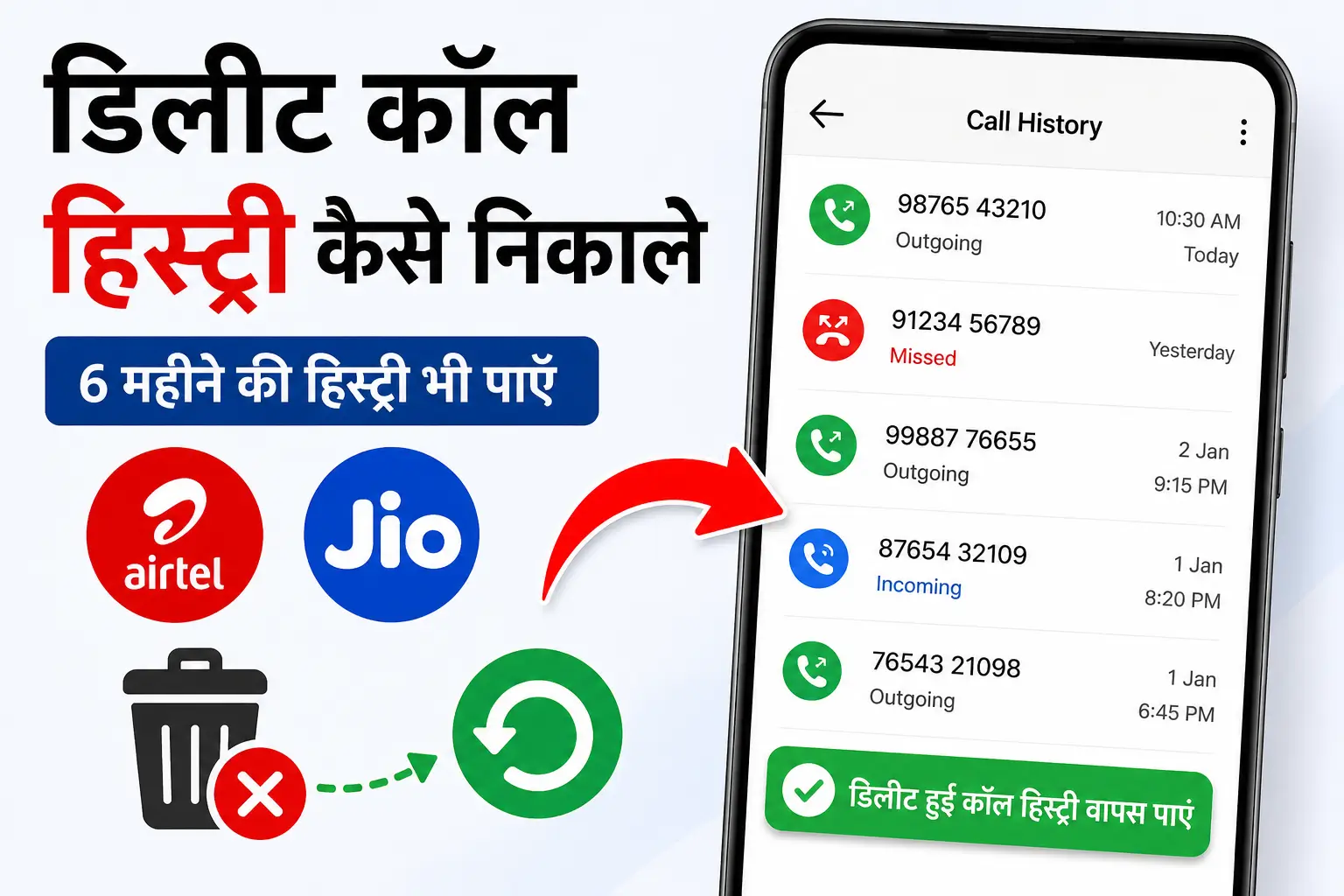 डिलीट कॉल हिस्ट्री कैसे निकाले? आसान स्टेप-बाय-स्टेप गाइड