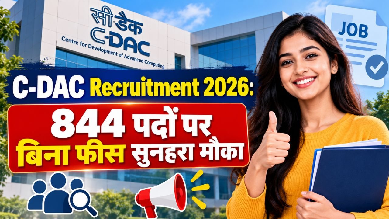 C-DAC Recruitment 2026: 844 पदों पर बिना फीस सुनहरा मौका, 11 केंद्रों में बंपर भर्ती