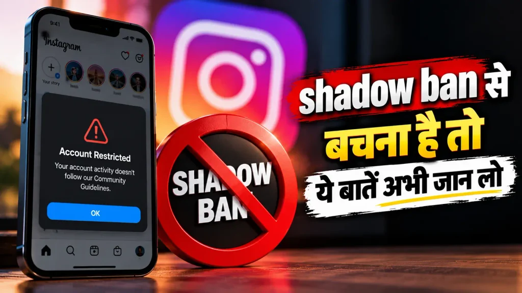 Instagram Reach Kaise Badhaye? Adam Mosseri ने खुद खोल दिया राज, shadow ban से बचना है तो ये बातें अभी जान लो